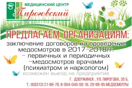Пироговский, медичний центр, ооо г (медичний) Пироговский, медичний центр, ооо г