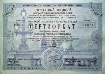 Перший ваучерний інвестиційний фонд фонд московська нерухомість, ммм-інвест (ваучерний) Перший ваучерний інвестиційний фонд фонд московська нерухомість, ммм-інвест