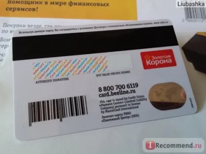 Платіжна карта билайн - «більшість платежів з комісіями! », Відгуки покупців (платежів) Платіжна карта билайн - «більшість платежів з комісіями!