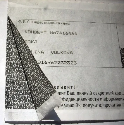 Пін-конверт з пін-кодом (pin конверт, конверт з пін-кодом) (пін-конверт) Пін-конверт з пін-кодом (pin конверт, конверт з пін-кодом)