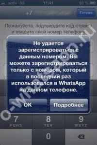 Чому whatsapp не вдається зареєструватися з даним номером (whatsapp) Чому whatsapp не вдається зареєструватися з даним номером