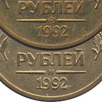 Чому і як з'являються різновиди монет (статті про українських грошах) Чому і як з'являються різновиди монет