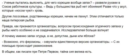 Чому корюшка пахне свіжими огірками
