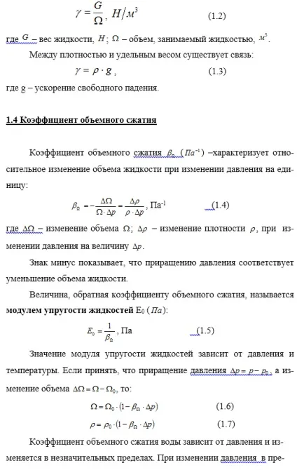 Щільність величина питома вага коефіцієнт об'ємного стиснення - рішення задач, контрольних (рідини) Щільність величина питома вага коефіцієнт об'ємного стиснення - рішення задач, контрольних