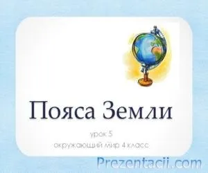 Поетична зошит (4 клас)