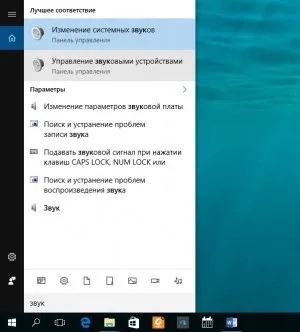 Пошук в windows 10 - використовуємо по максимуму (вводимо початкові літери назви) Пошук в windows 10 - використовуємо по максимуму