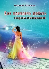 Полюби себе