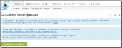 Отримання клієнтського сертифіката в wm keeper webpro - webmoney wiki (wmkeeper) Отримання клієнтського сертифіката в wm keeper webpro - webmoney wiki