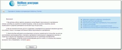 Отримання клієнтського сертифіката в wm keeper webpro - webmoney wiki (сертифіката) Отримання клієнтського сертифіката в wm keeper webpro - webmoney wiki