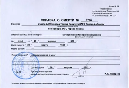 Отримання і доставка гербового свідоцтва про смерть (смерті) Отримання і доставка гербового свідоцтва про смерть