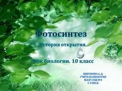 Презентація на тему - клітини - маленькі лабораторії - з біології для 7 класу (презентація) Презентація на тему - клітини - маленькі лабораторії - з біології для 7 класу
