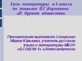 Презентація - моральний вибір в повісті в (вибір) Презентація - моральний вибір в повісті в