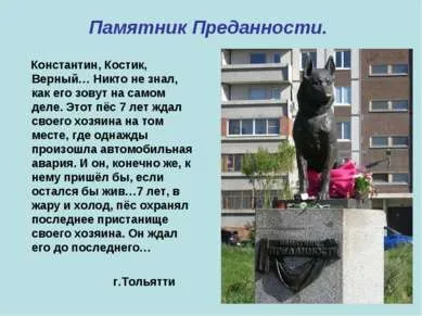 Презентація - пам'ятник собакам - завантажити безкоштовно