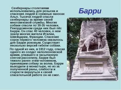 Презентація - пам'ятник собакам - завантажити безкоштовно (завантажити презентацію пам'ятник собакам) Презентація - пам'ятник собакам - завантажити безкоштовно