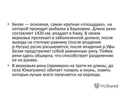 Презентація на тему річка біла (Агідель)