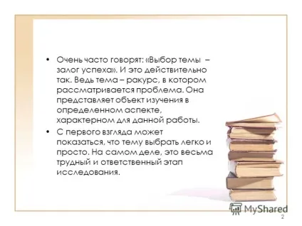 Презентація на тему 1 як знайти цікаву тему для дослідження і проекту вимоги до вибору і (презентація) Презентація на тему 1 як знайти цікаву тему для дослідження і проекту вимоги до вибору і