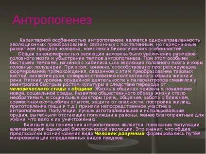Презентація, доповідь на тему людина як унікальний вид живої природи (презентація про) Презентація, доповідь на тему людина як унікальний вид живої природи