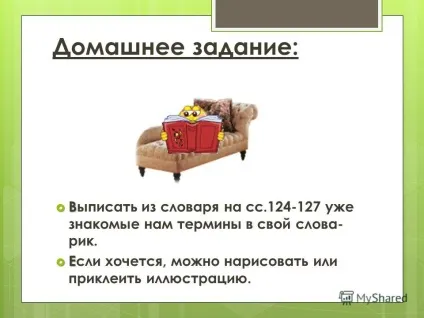 Презентація на тему урок повторення урок 24 (повторення) Презентація на тему урок повторення урок 24