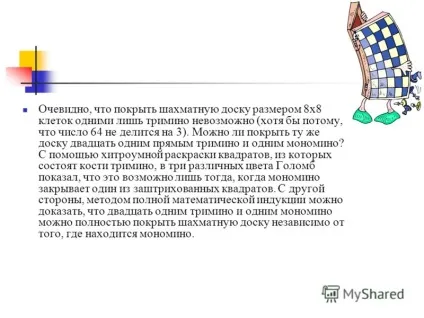 Презентація на тему знамениті геометричні головоломки танграм пентаміно стомахіон виконали (знамениті геометричні головоломки: танграм пентаміно стомахіон виконали: учні 5 в класу Голубєв його Зайкова анастасія Уваров максим керівник :) Презентація на тему знамениті геометричні головоломки танграм пентаміно стомахіон виконали
