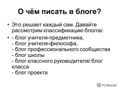 Презентація на тему що таке блог які бувають блоги (що таке блог? Які бувають блоги ?. блог (англ. Blog) Презентація на тему що таке блог які бувають блоги