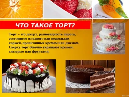 Презентація на тему - солодкі страви - технологія (дівчинки), презентації (технологія (дівчинки) презентації презентація на тему & quot; солодкі страви & quot;) Презентація на тему - солодкі страви - технологія (дівчинки), презентації