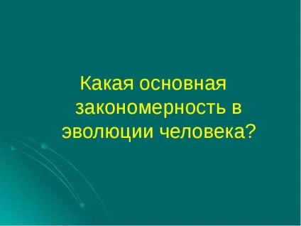 Презентація по темі людина як унікальний вид живої природи (живої) Презентація по темі людина як унікальний вид живої природи
