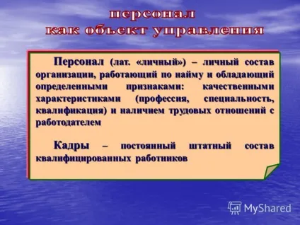 Презентація на тему лекція управління персоналом як професійна діяльність питання 1 (є актуальні проявлені природні) Презентація на тему лекція управління персоналом як професійна діяльність питання 1