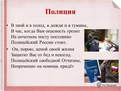 Презентація на тему наші проекти - хто нас захищає (захищає) Презентація на тему наші проекти - хто нас захищає