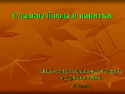 Презентації на тему - страви