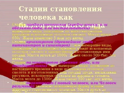 Презентація, доповідь на тему людина як унікальний вид живої природи (живої) Презентація, доповідь на тему людина як унікальний вид живої природи