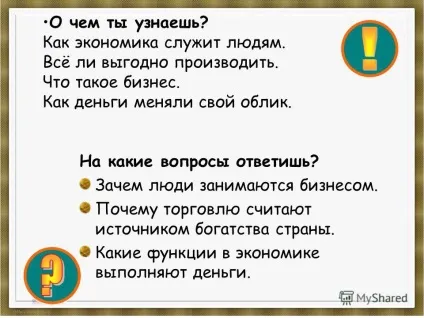 Презентація на тему про що ти дізнаєшся як економіка служить людям (економіка) Презентація на тему про що ти дізнаєшся як економіка служить людям