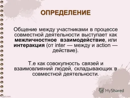 Презентація на тему спілкування як взаємодія (взаємодія) Презентація на тему спілкування як взаємодія