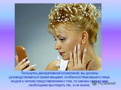 Презентація на тему гігієна дівчини макіяж (модою і чітким уявленням.) Презентація на тему гігієна дівчини макіяж