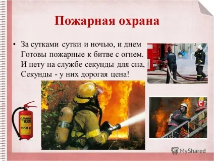 Презентація на тему наші проекти - хто нас захищає (наші проекти «хто нас захищає». Завдяки кому ми можемо жити і спокійно працювати? Які служби захищають населення? Для того) Презентація на тему наші проекти - хто нас захищає