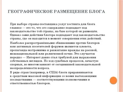 Презентація по темі що таке блог (powerpoint) Презентація по темі що таке блог