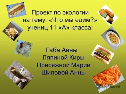 Презентація на тему проект з екології на тему що ми їмо учениць 11 - а - класу габа Анни Ляпіної (екології) Презентація на тему проект з екології на тему що ми їмо учениць 11 - а - класу габа Анни Ляпіної