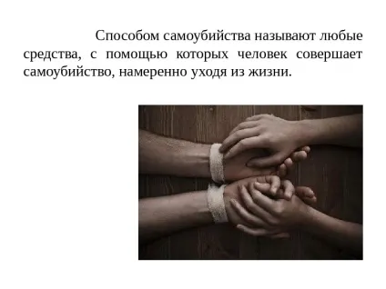 Презентація основні способи відходу з життя
