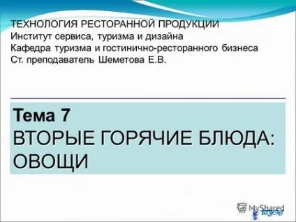 Презентації на тему - страви