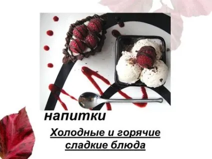 Презентації на тему - страви