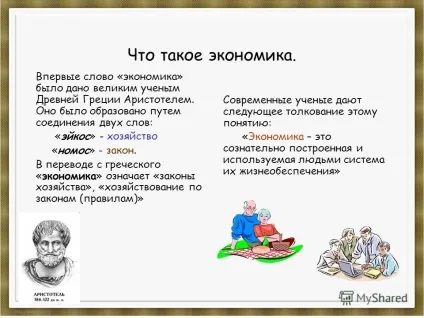Презентація на тему про що ти дізнаєшся як економіка служить людям (служить) Презентація на тему про що ти дізнаєшся як економіка служить людям