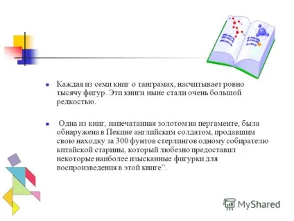 Презентація на тему знамениті геометричні головоломки танграм пентаміно стомахіон виконали (знамениті) Презентація на тему знамениті геометричні головоломки танграм пентаміно стомахіон виконали