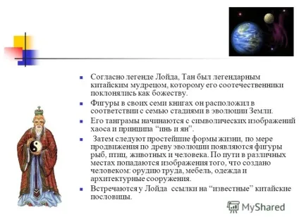 Презентація на тему знамениті геометричні головоломки танграм пентаміно стомахіон виконали (презентація) Презентація на тему знамениті геометричні головоломки танграм пентаміно стомахіон виконали