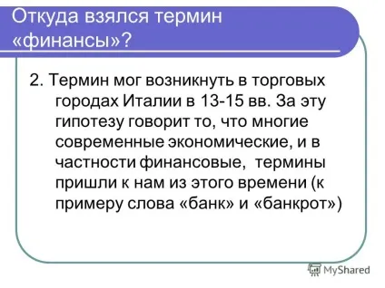 Презентація на тему введення в фінанси лекція 1 фінанси і фінансова система (введення) Презентація на тему введення в фінанси лекція 1 фінанси і фінансова система
