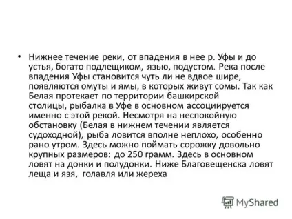 Презентація на тему річка біла (Агідель)