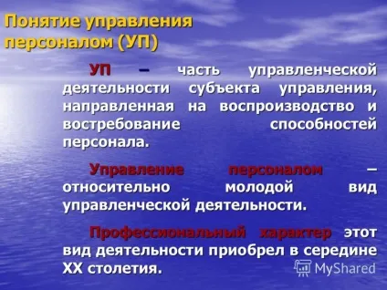Презентація на тему лекція управління персоналом як професійна діяльність питання 1 (персоналом) Презентація на тему лекція управління персоналом як професійна діяльність питання 1