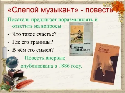 Презентація - моральний вибір в повісті в (моральний) Презентація - моральний вибір в повісті в