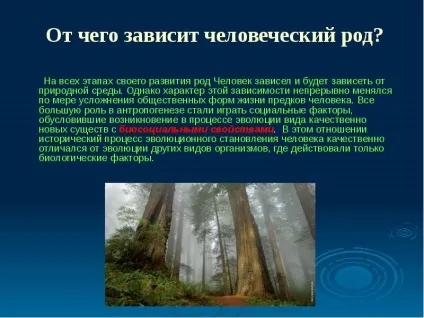 Презентація по темі людина як унікальний вид живої природи (презентація) Презентація по темі людина як унікальний вид живої природи