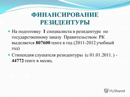 Презентація на тему резидентура (резидентура) Презентація на тему резидентура