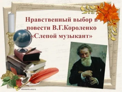 Презентація - моральний вибір в повісті в ( «Людина створена щастя птах) Презентація - моральний вибір в повісті в