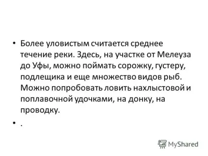 Презентація на тему річка біла (Агідель)